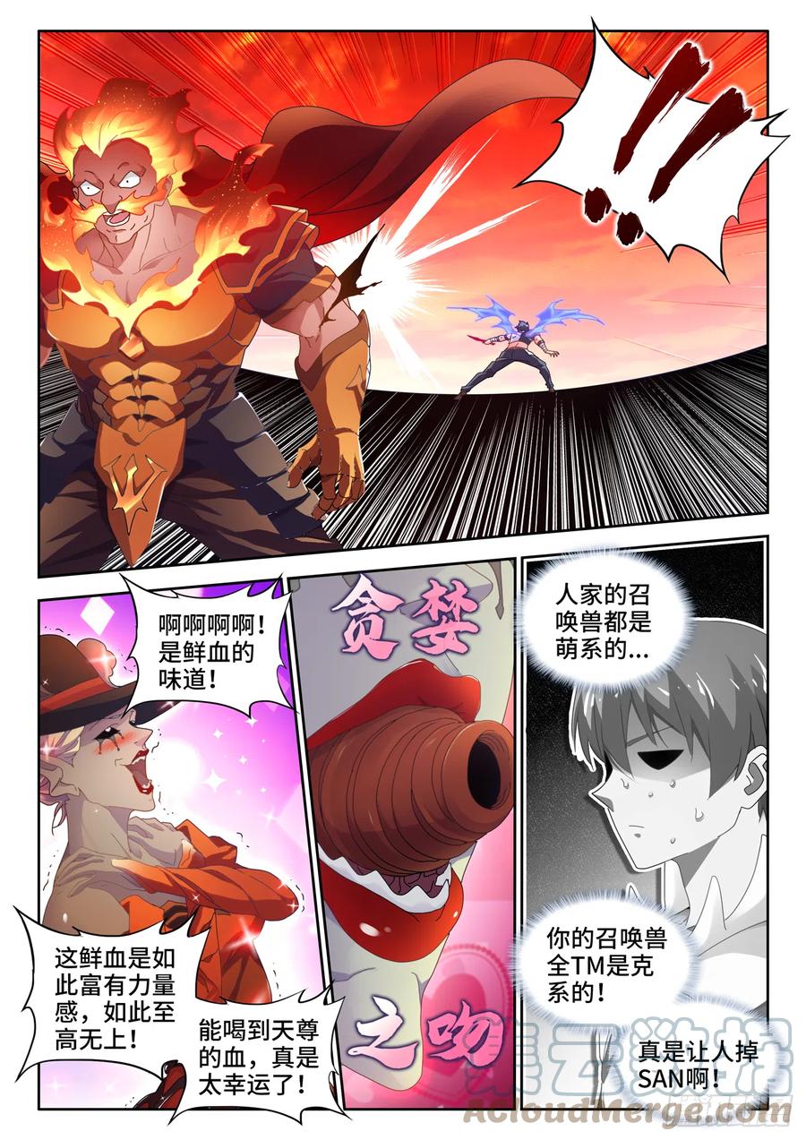 《我的天劫女友》749、血液 第8页