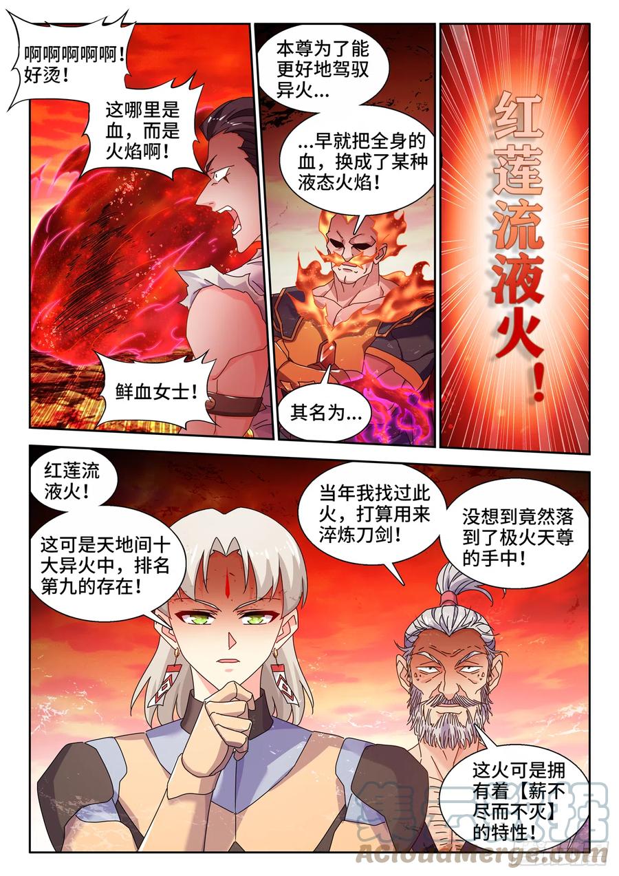 《我的天劫女友》749、血液 第10页