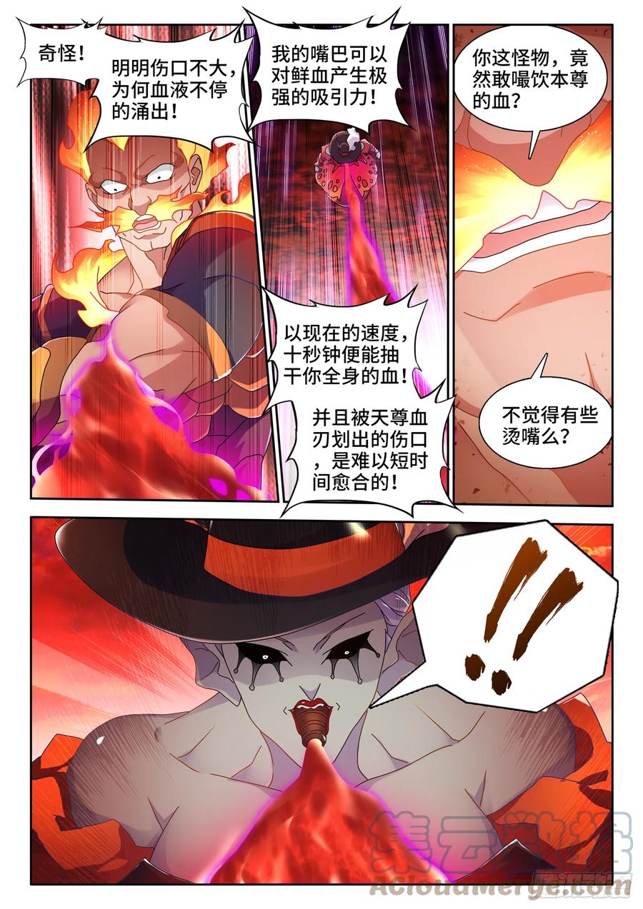 《我的天劫女友》749、血液 第9页
