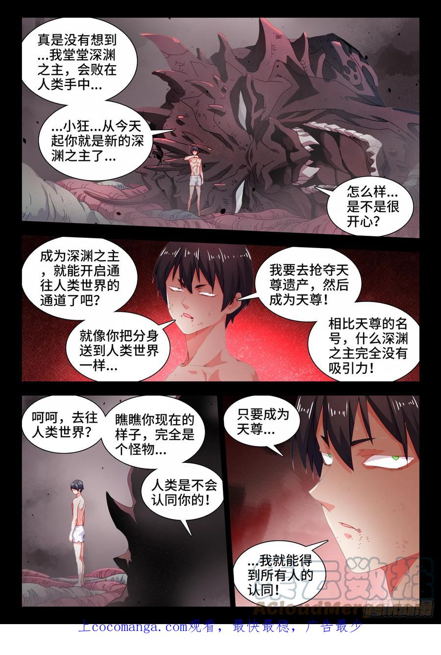 《我的天劫女友》749、血液 第1页