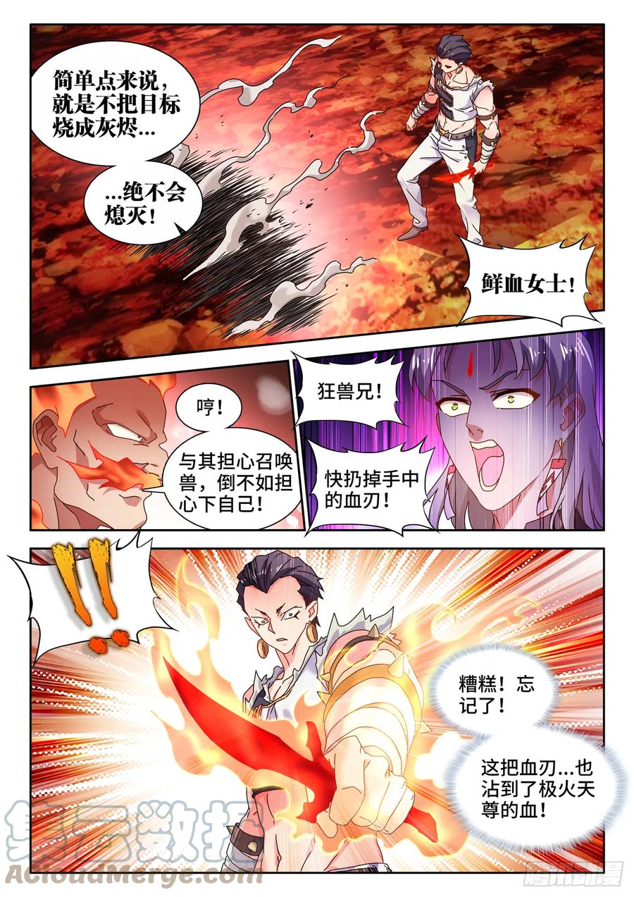 《我的天劫女友》749、血液 第11页