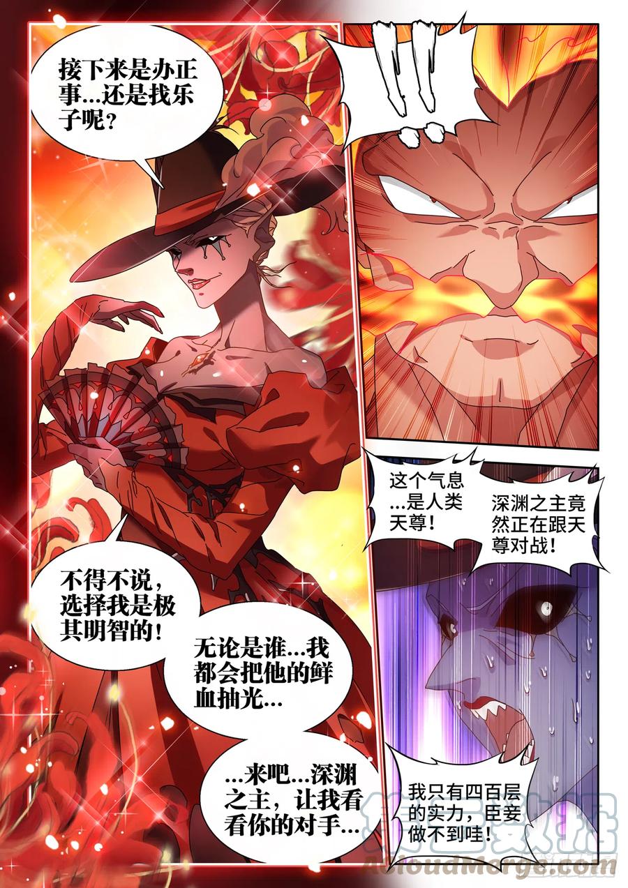 《我的天劫女友》749、血液 第5页