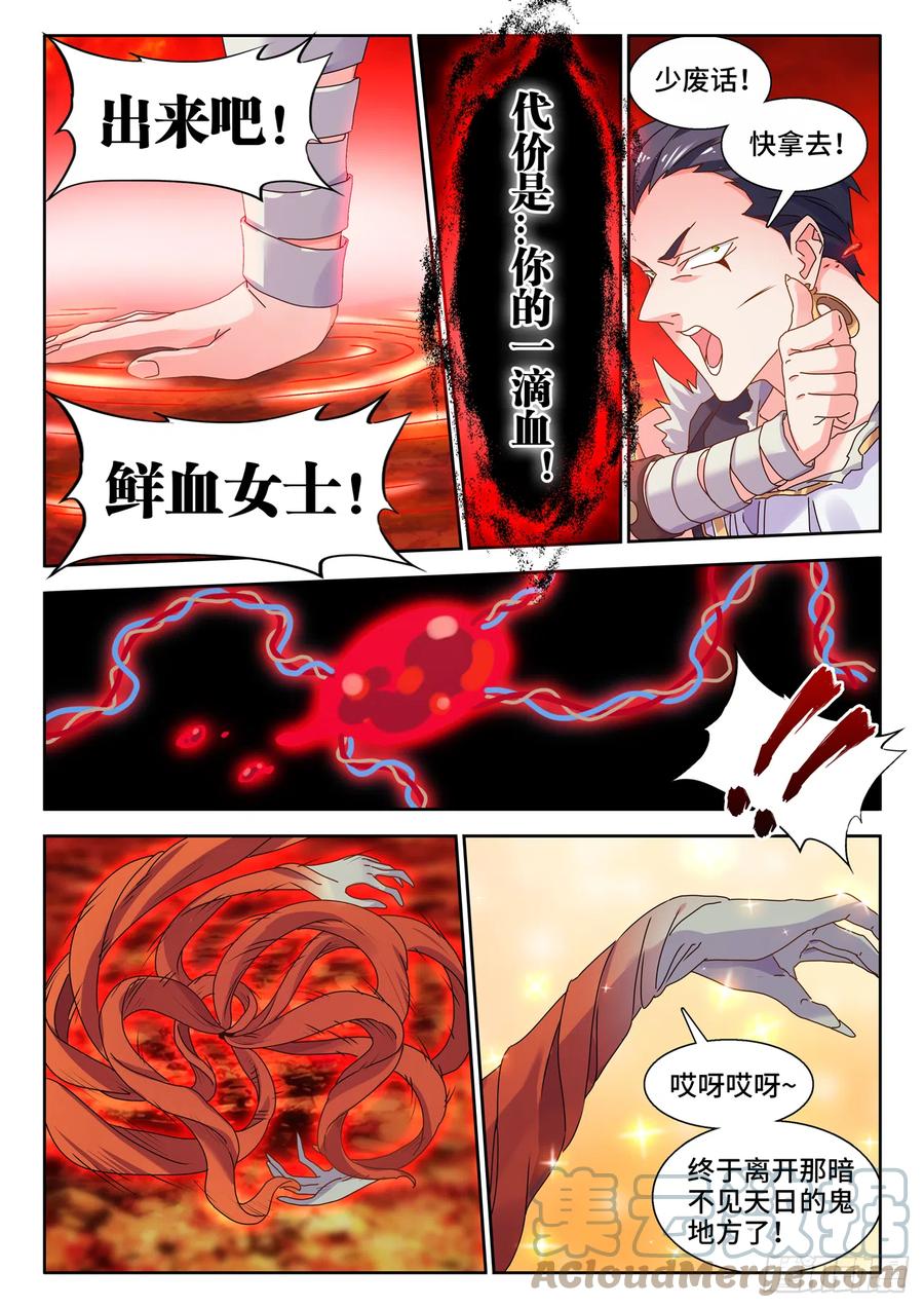 《我的天劫女友》749、血液 第4页