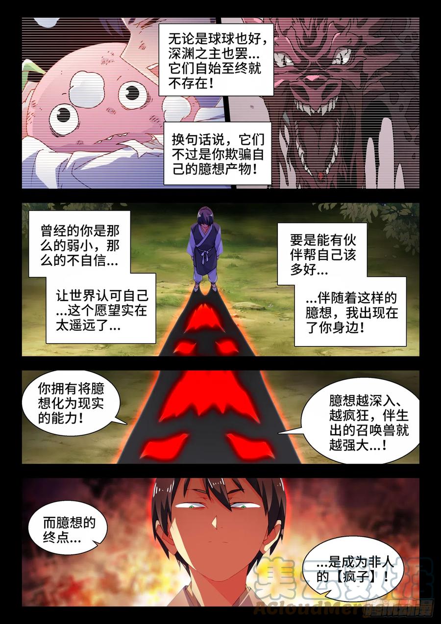 《我的天劫女友》751、疯狂的尽头 第6页