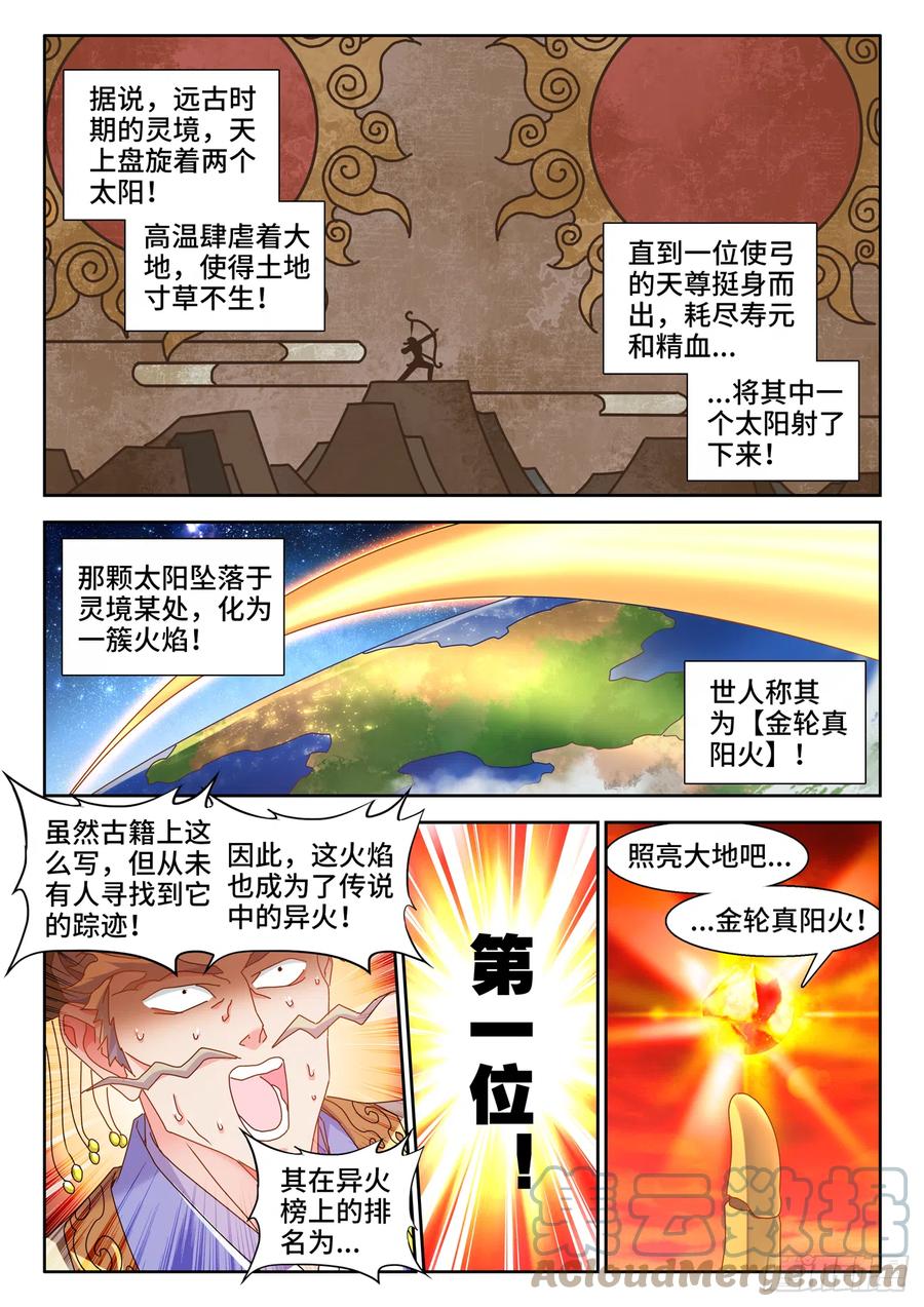 《我的天劫女友》751、疯狂的尽头 第4页