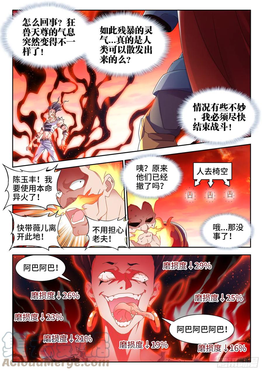 《我的天劫女友》751、疯狂的尽头 第2页