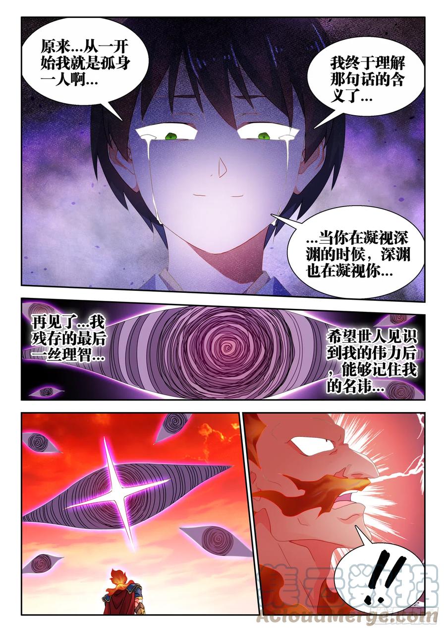 《我的天劫女友》751、疯狂的尽头 第7页