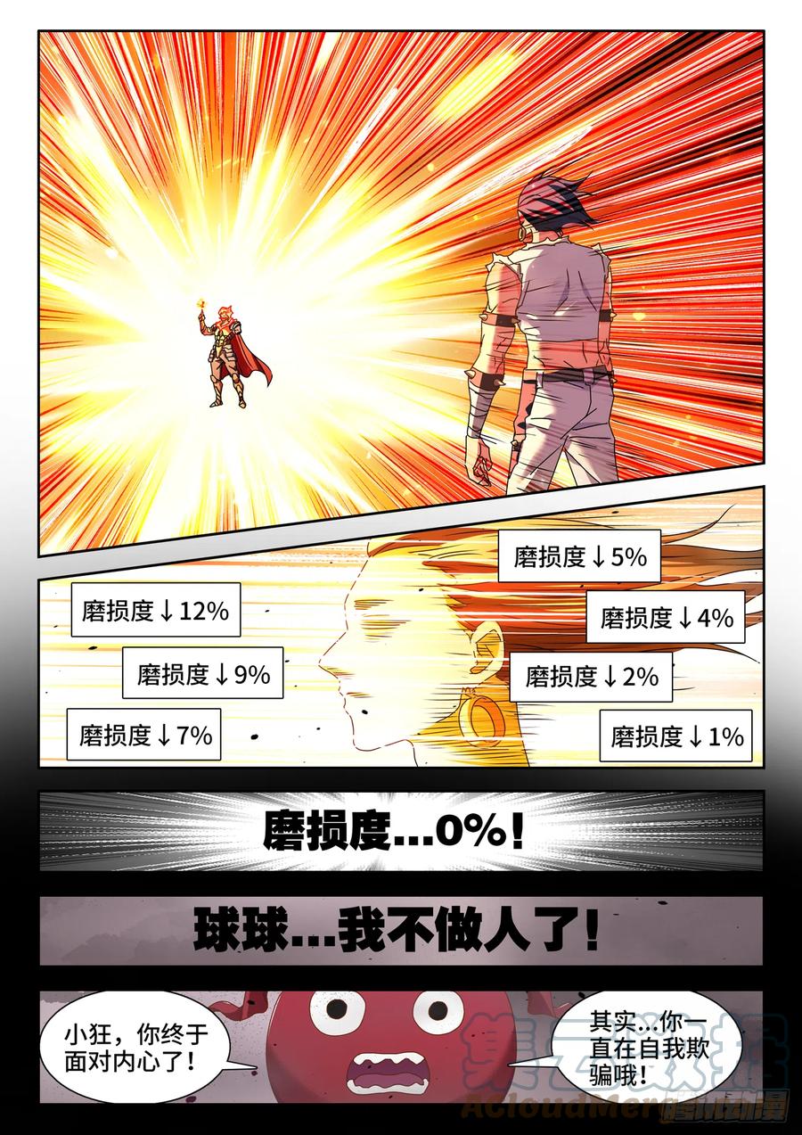 《我的天劫女友》751、疯狂的尽头 第5页