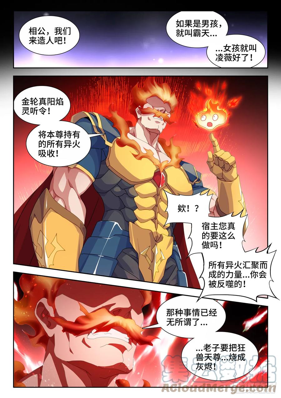 《我的天劫女友》752、异火融合 第7页