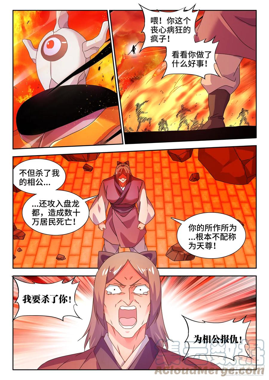《我的天劫女友》752、异火融合 第3页