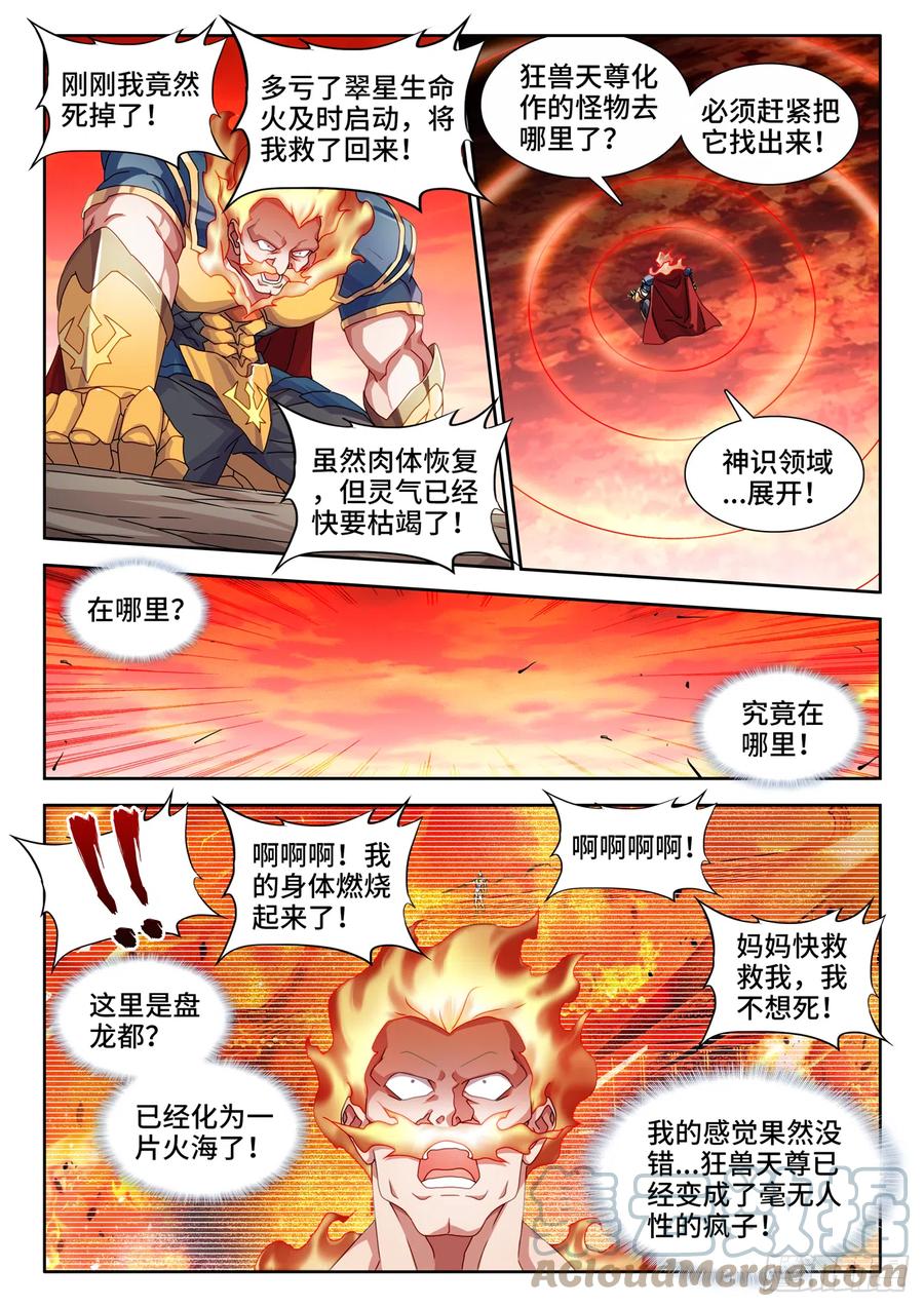 《我的天劫女友》752、异火融合 第2页