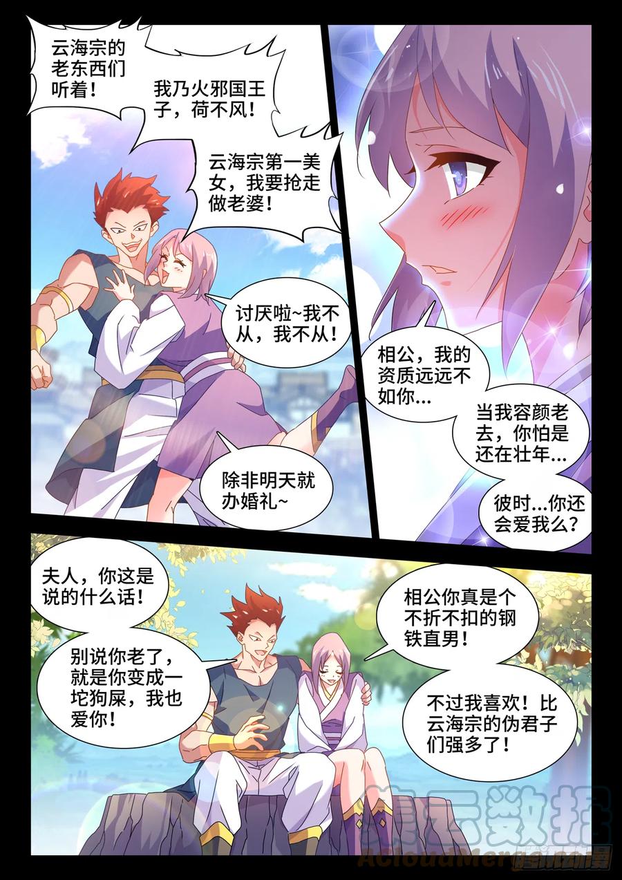 《我的天劫女友》752、异火融合 第6页