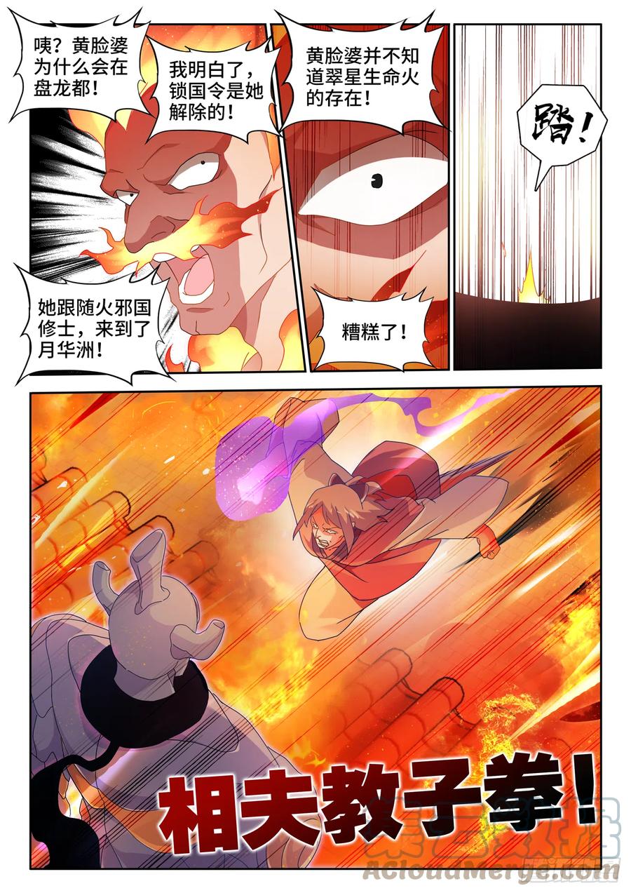 《我的天劫女友》752、异火融合 第4页