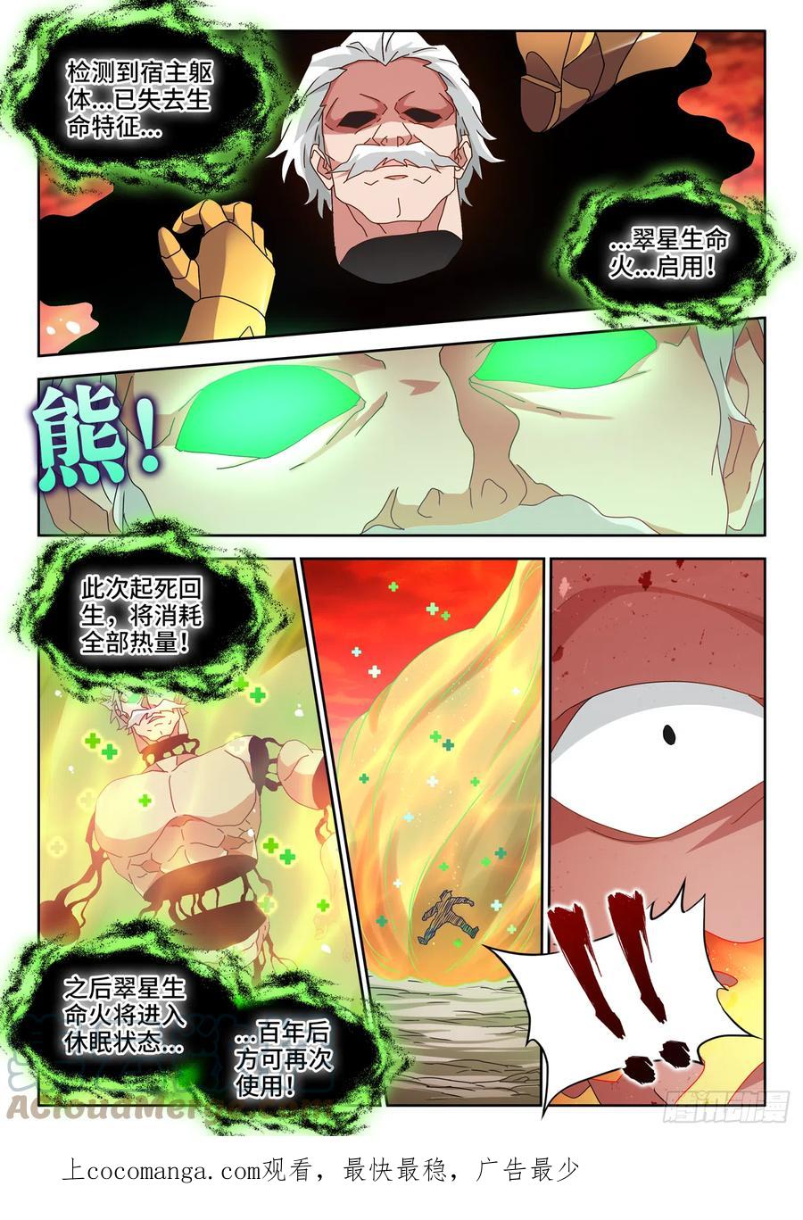 《我的天劫女友》752、异火融合 第1页