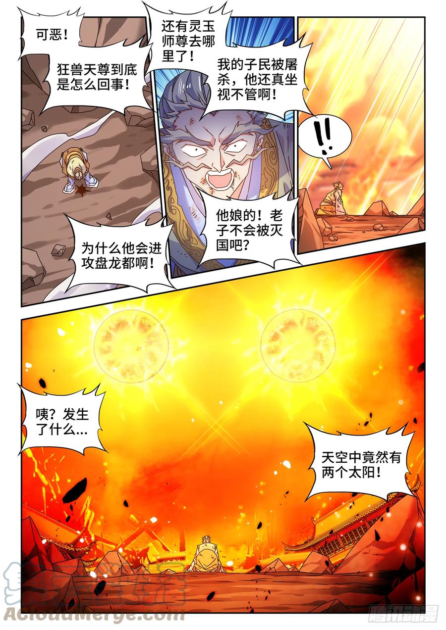 《我的天劫女友》752、异火融合 第8页