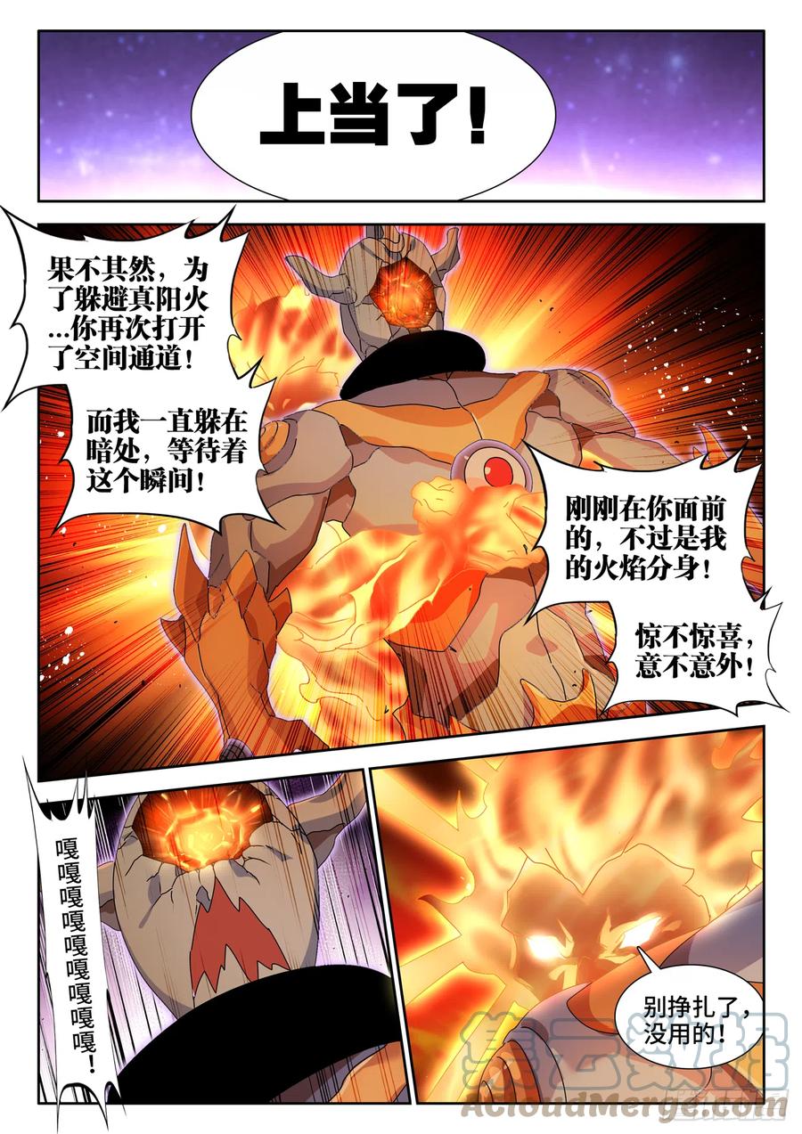 《我的天劫女友》752、异火融合 第11页