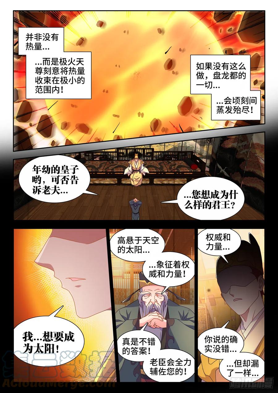 《我的天劫女友》753、温暖 第2页