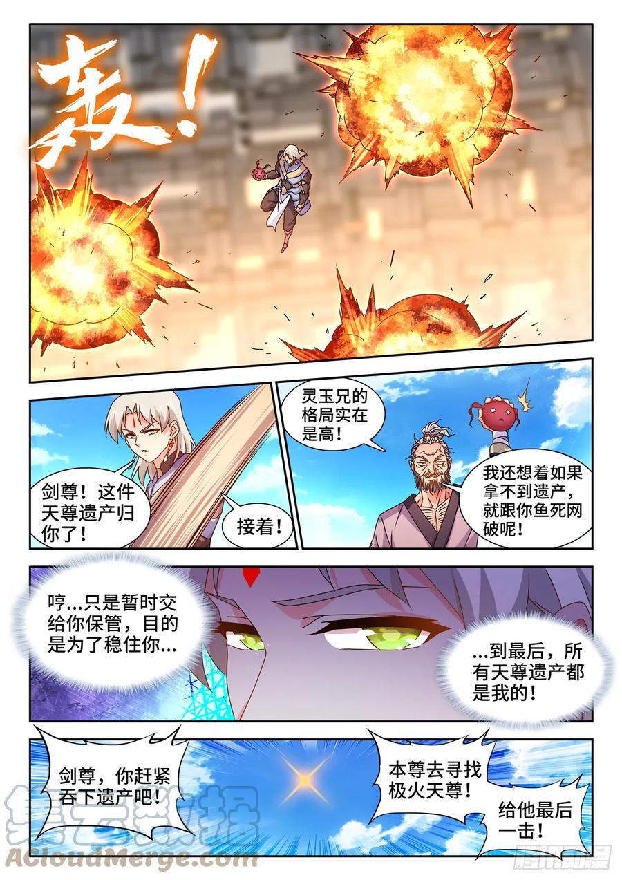 《我的天劫女友》753、温暖 第6页