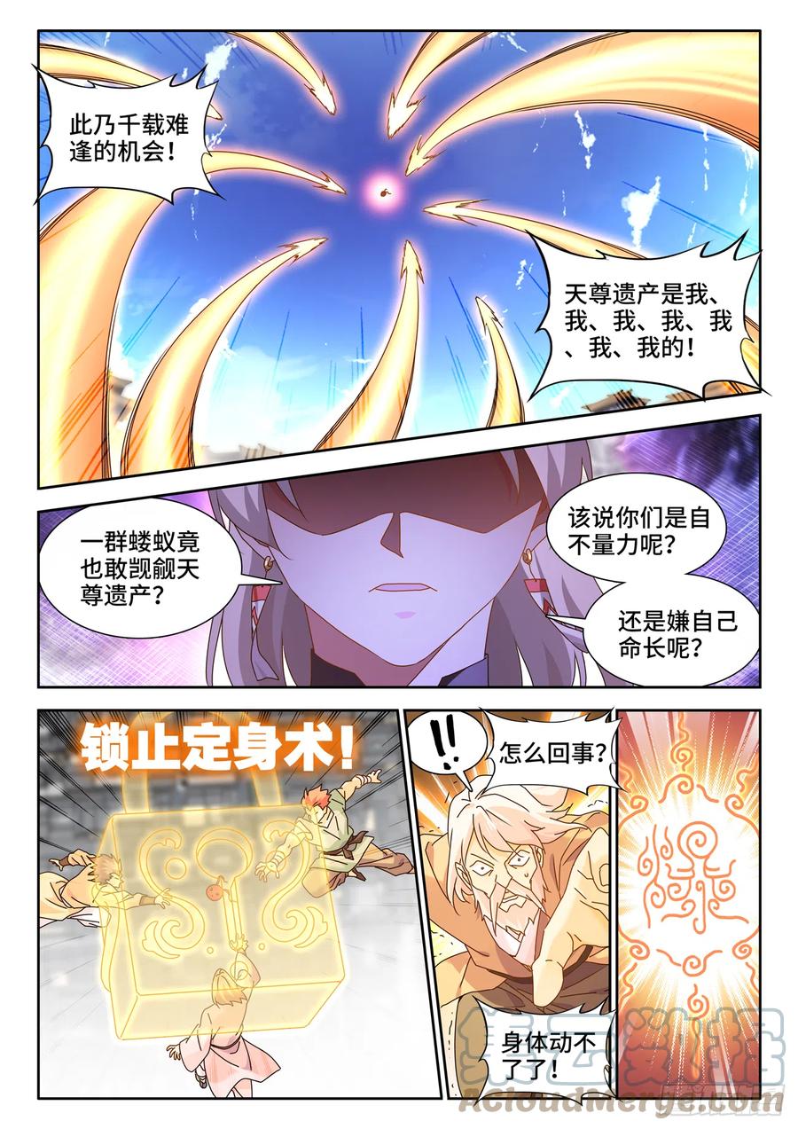 《我的天劫女友》753、温暖 第5页