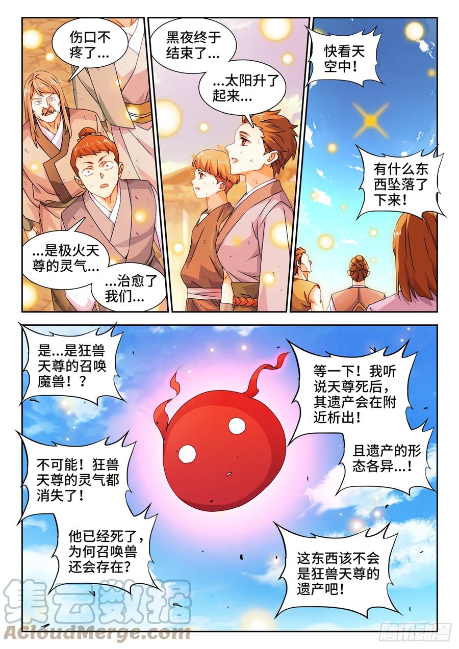 《我的天劫女友》753、温暖 第4页
