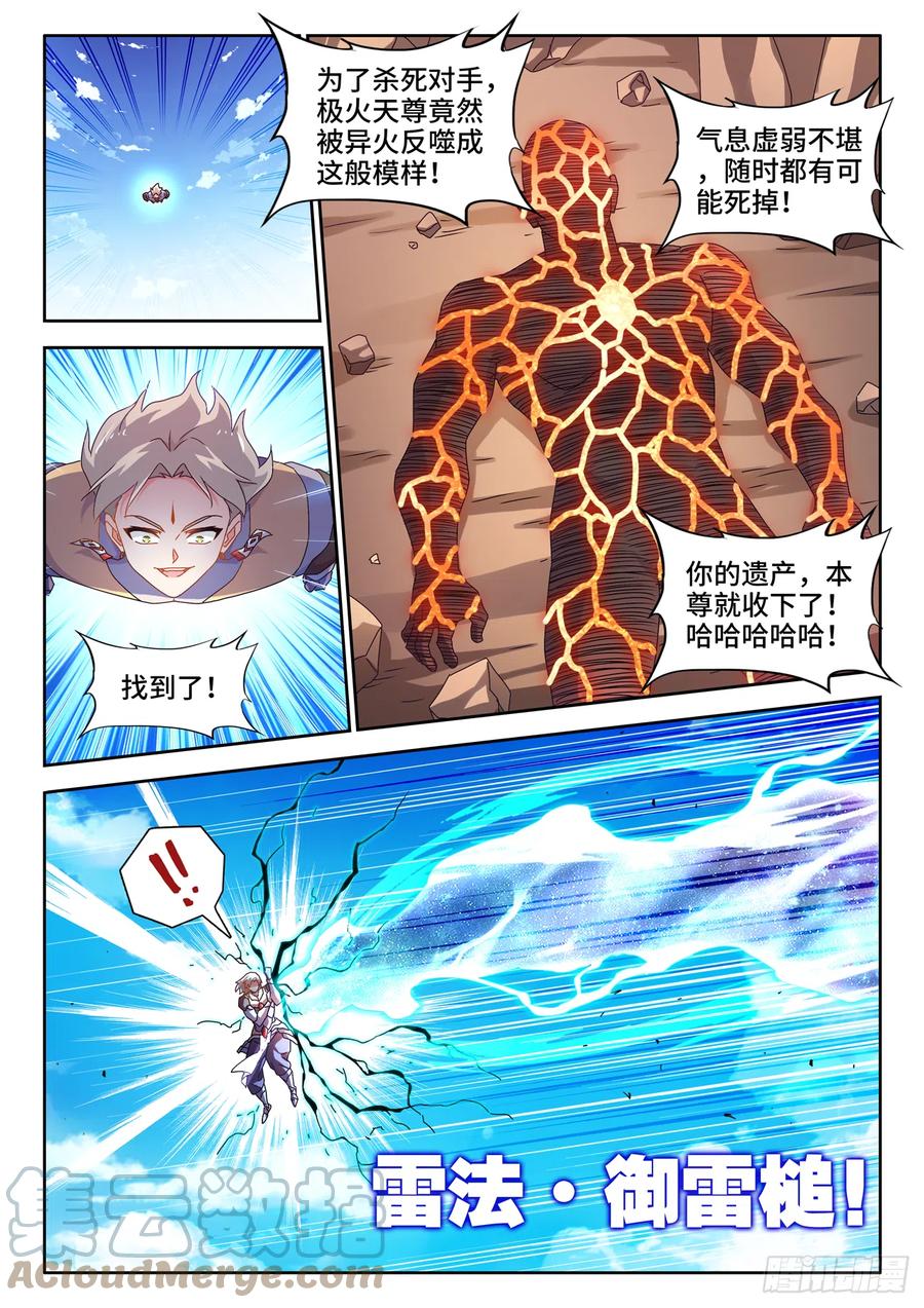 《我的天劫女友》753、温暖 第7页