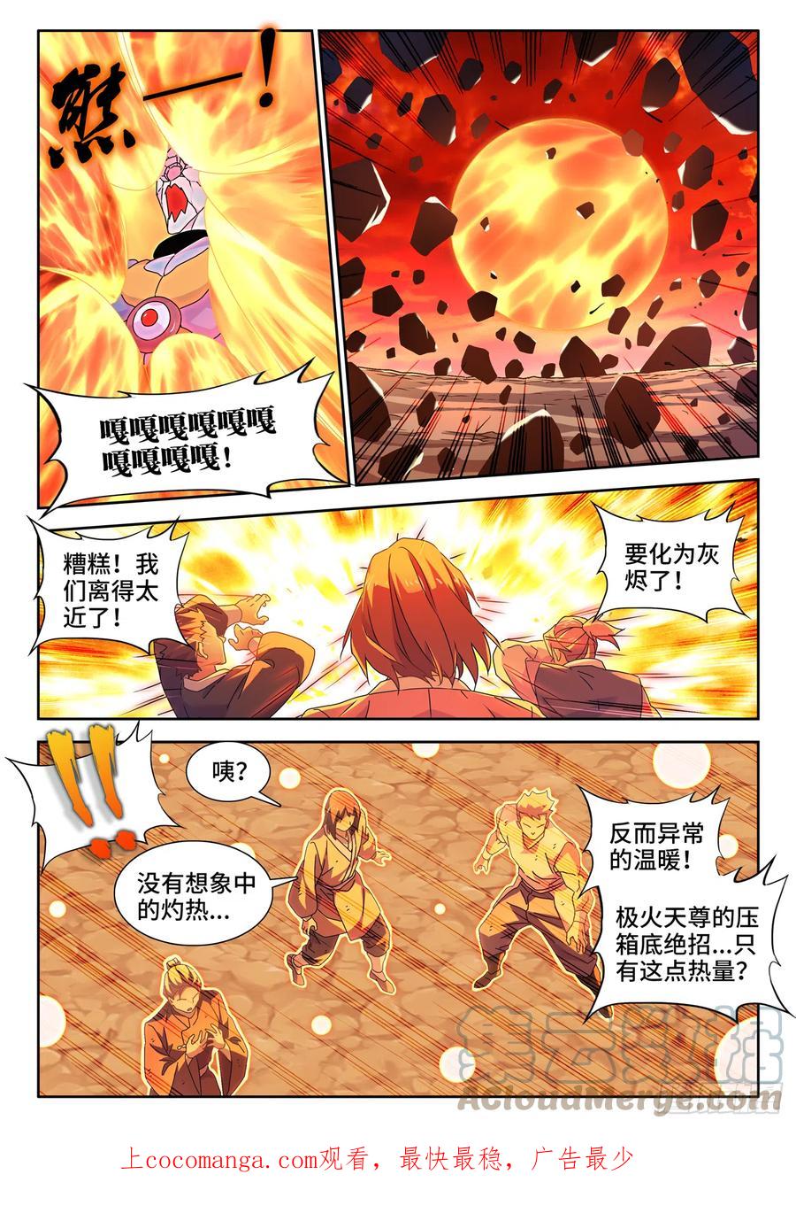 《我的天劫女友》753、温暖 第1页