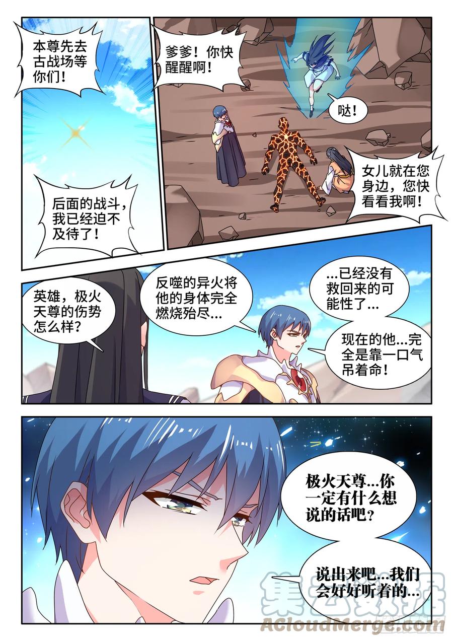 《我的天劫女友》753、温暖 第9页
