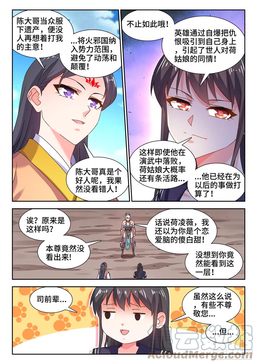 《我的天劫女友》754、人前显圣 第6页
