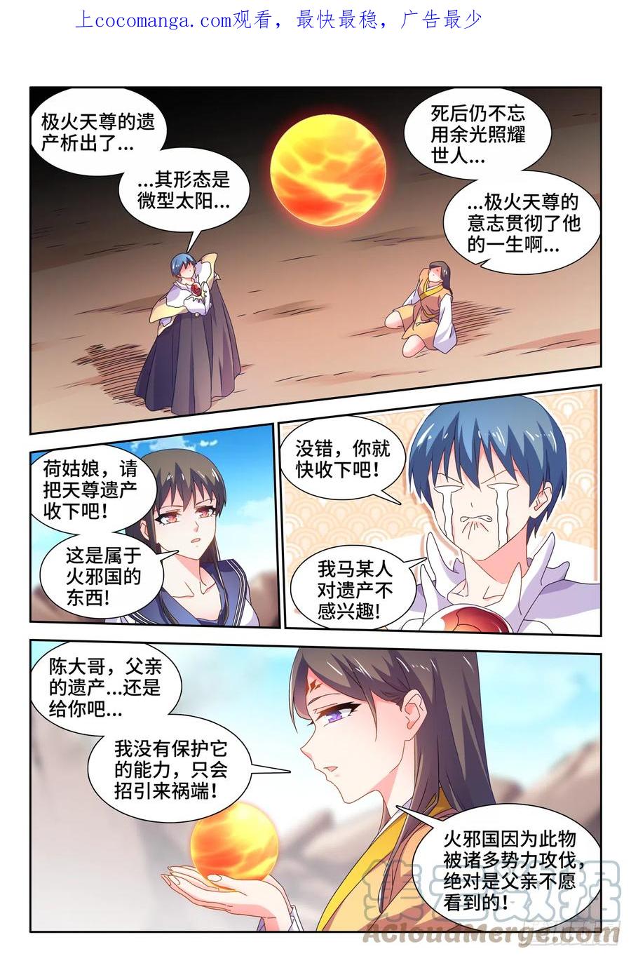 《我的天劫女友》754、人前显圣 第1页