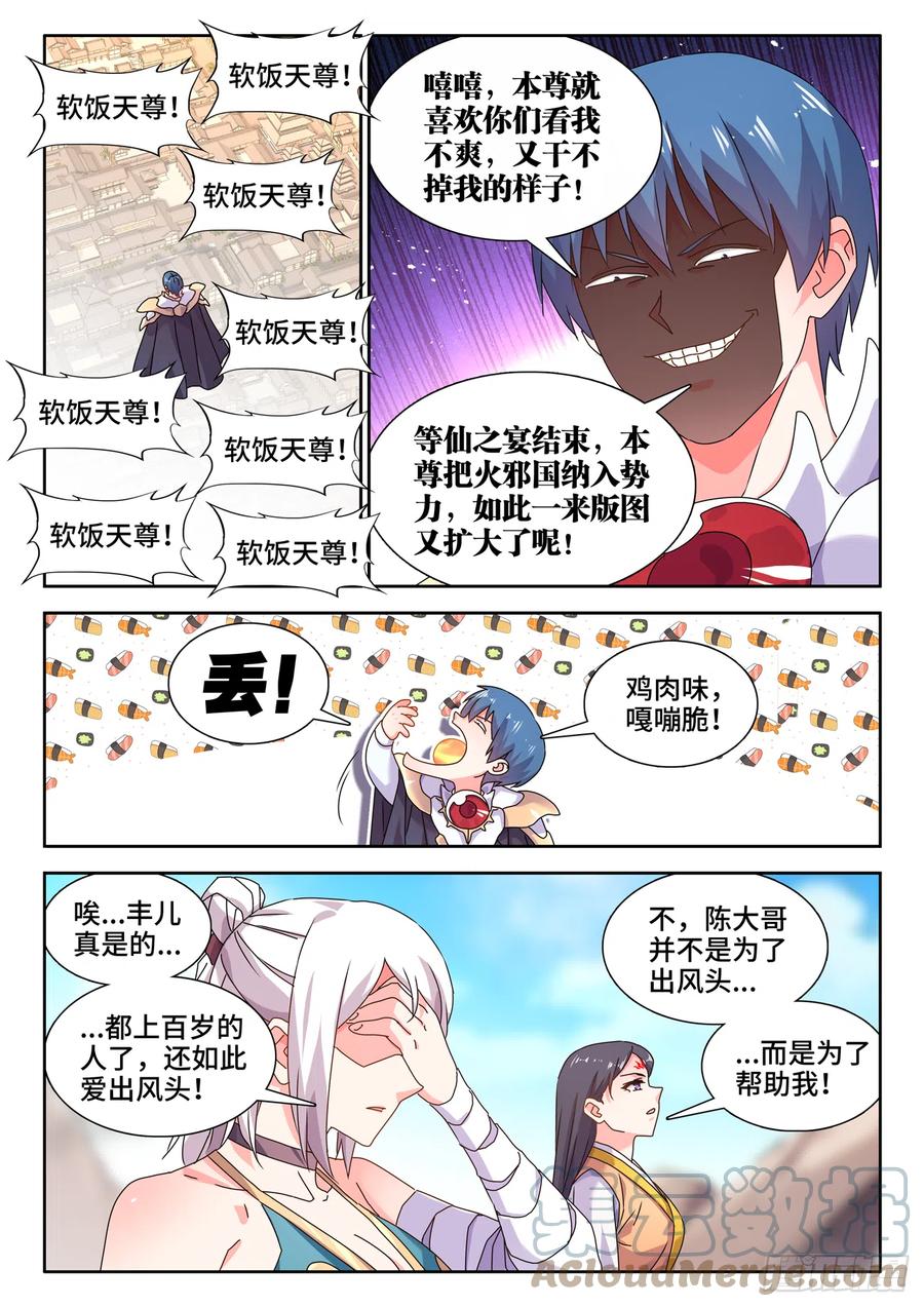 《我的天劫女友》754、人前显圣 第5页