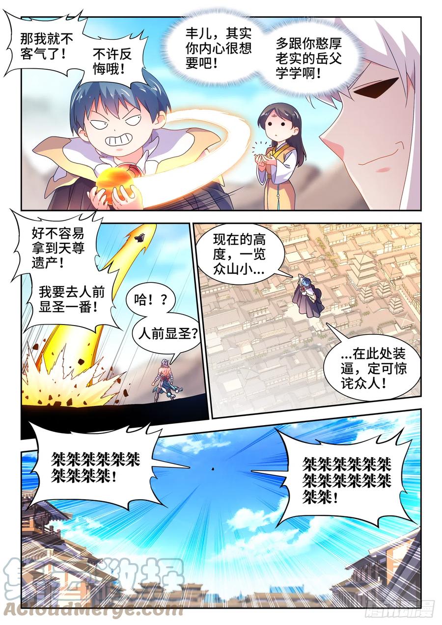《我的天劫女友》754、人前显圣 第2页