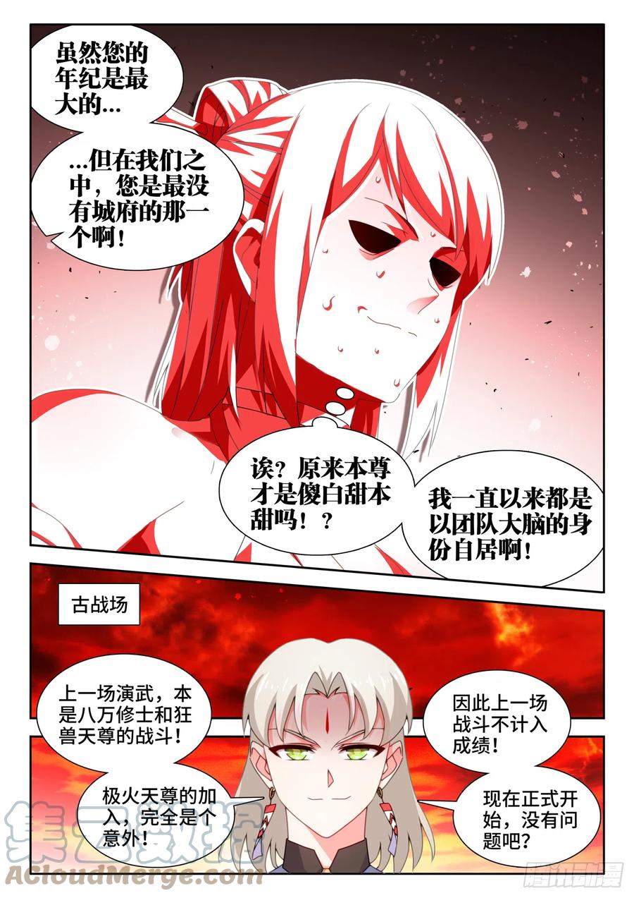 《我的天劫女友》754、人前显圣 第7页