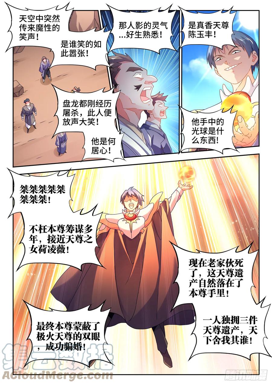 《我的天劫女友》754、人前显圣 第3页