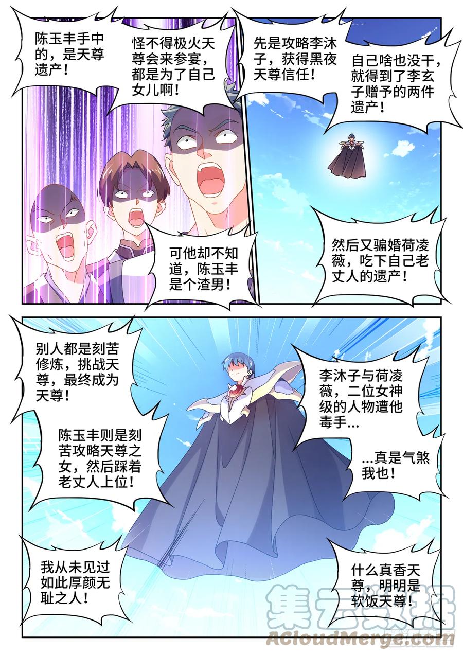 《我的天劫女友》754、人前显圣 第4页