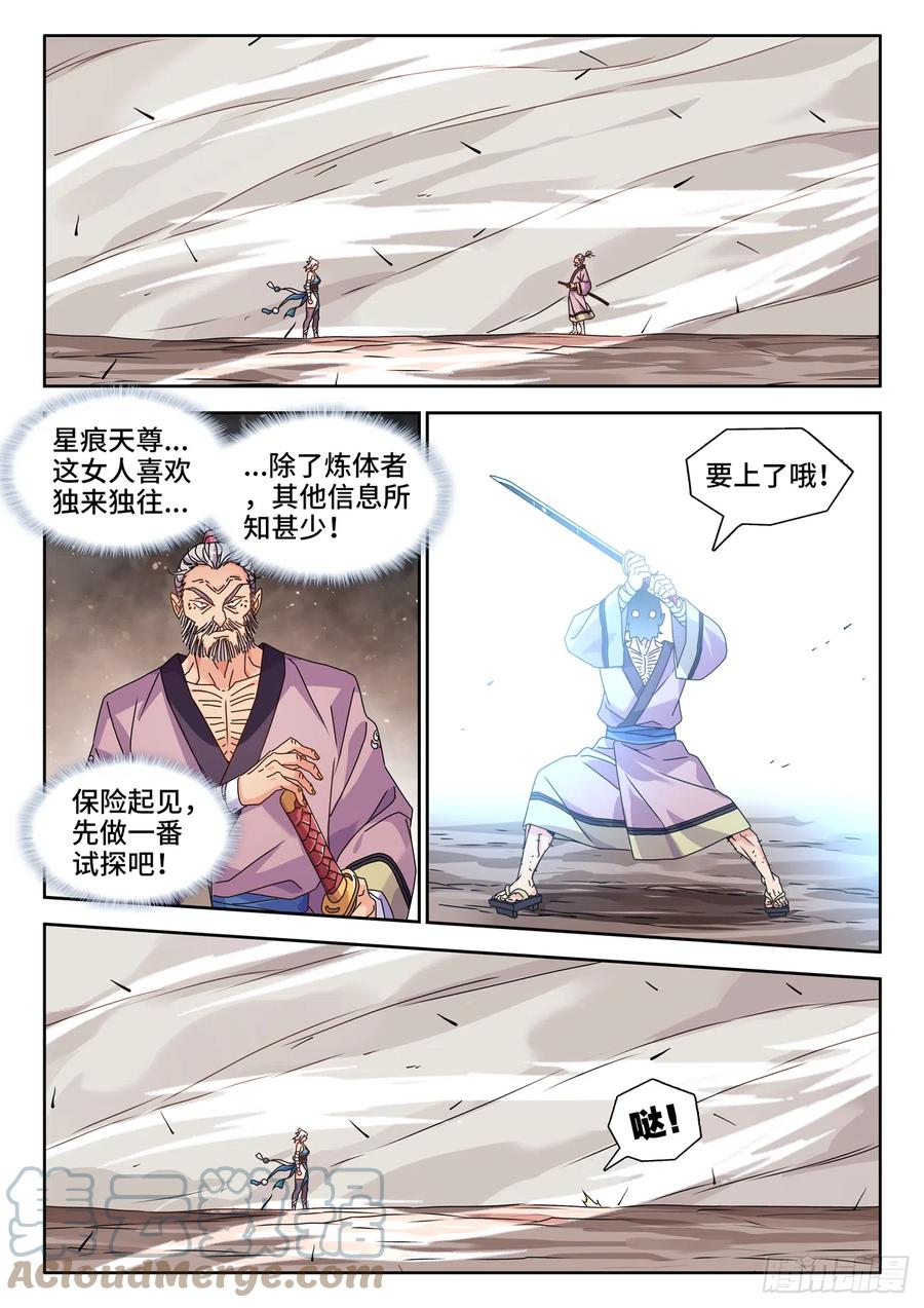 《我的天劫女友》754、人前显圣 第10页
