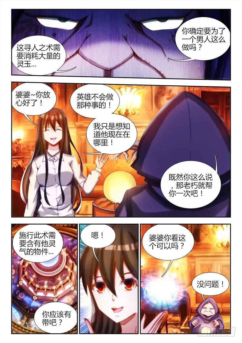 《我的天劫女友》75、秘密洞府 第8页
