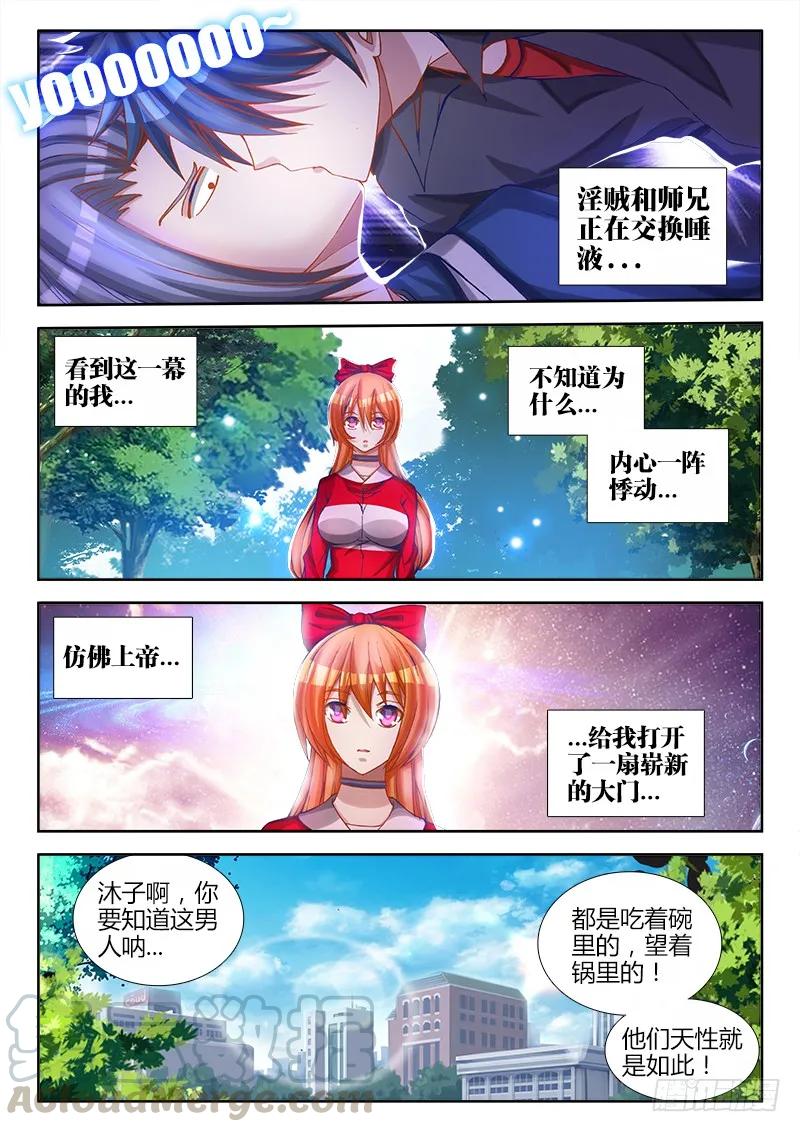 《我的天劫女友》75、秘密洞府 第7页