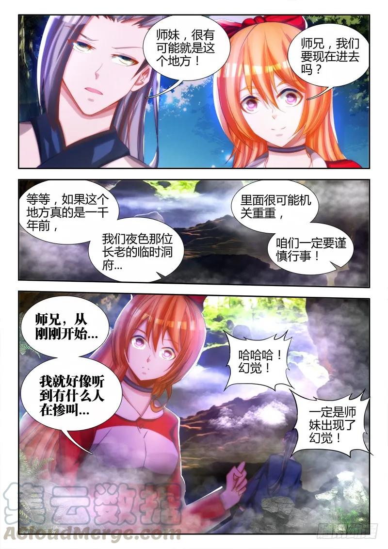 《我的天劫女友》75、秘密洞府 第1页