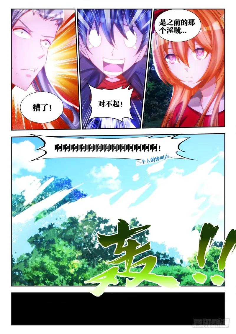 《我的天劫女友》75、秘密洞府 第4页