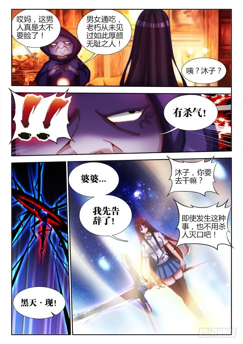 《我的天劫女友》75、秘密洞府 第10页