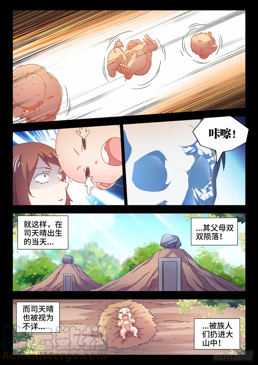 《我的天劫女友》755、护身符 第5页