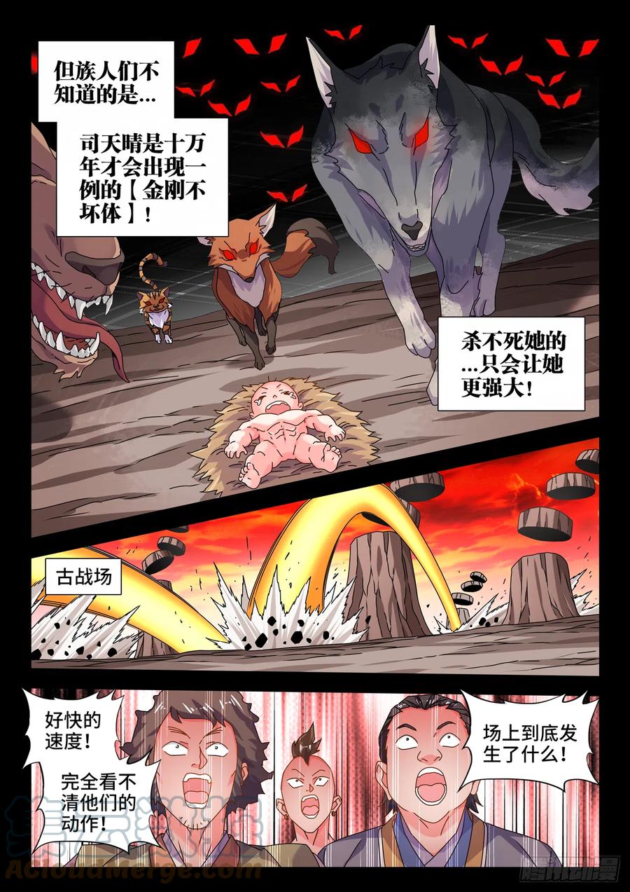 《我的天劫女友》755、护身符 第6页