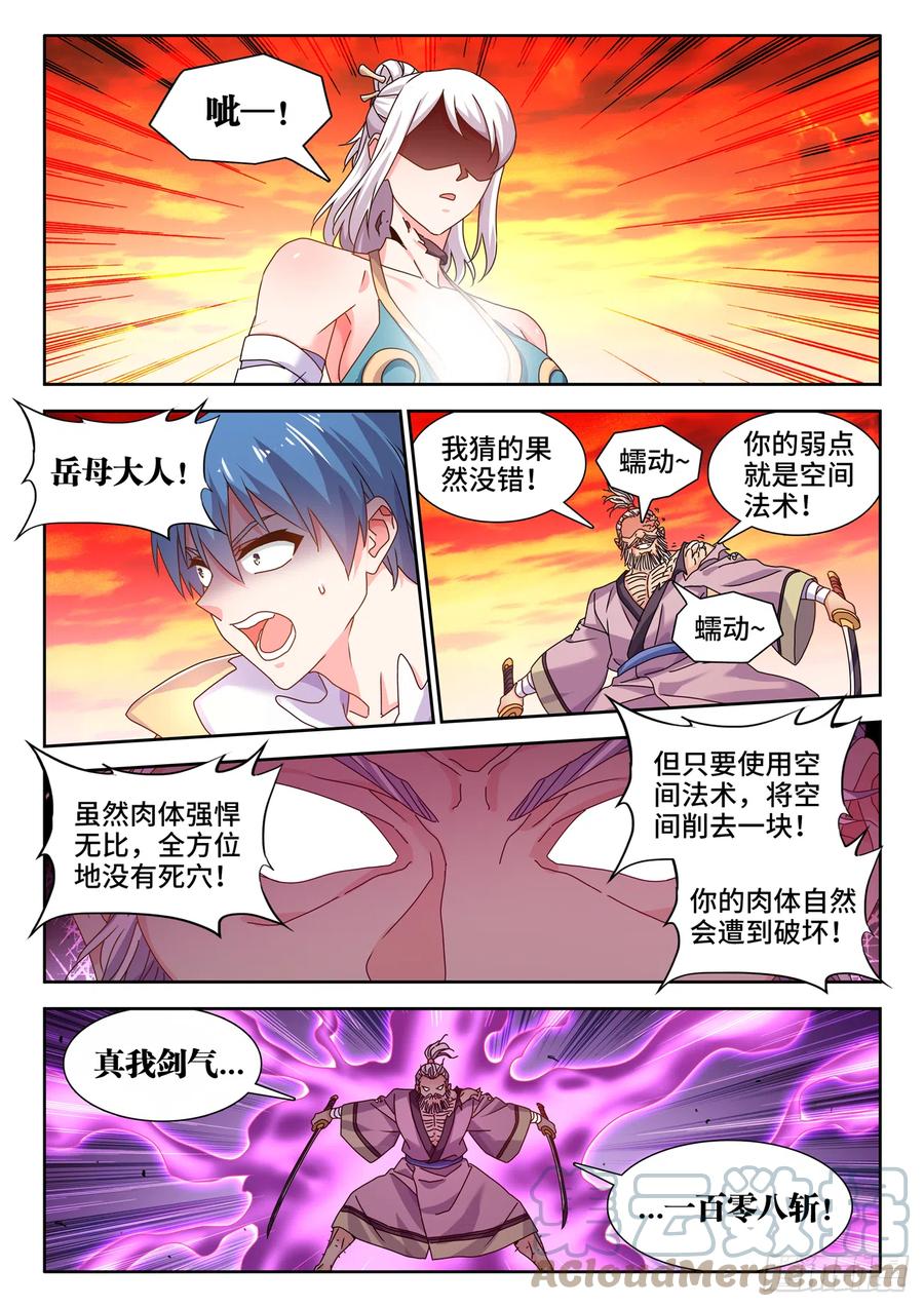 《我的天劫女友》755、护身符 第10页