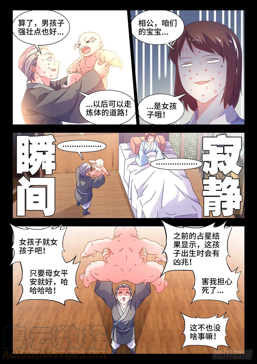 《我的天劫女友》755、护身符 第3页