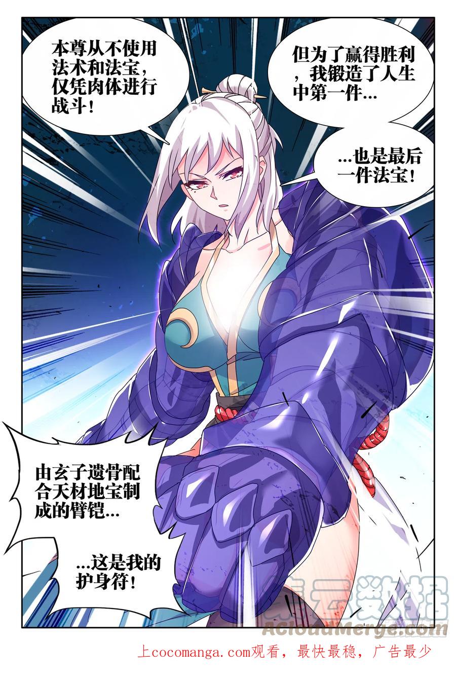 《我的天劫女友》755、护身符 第12页