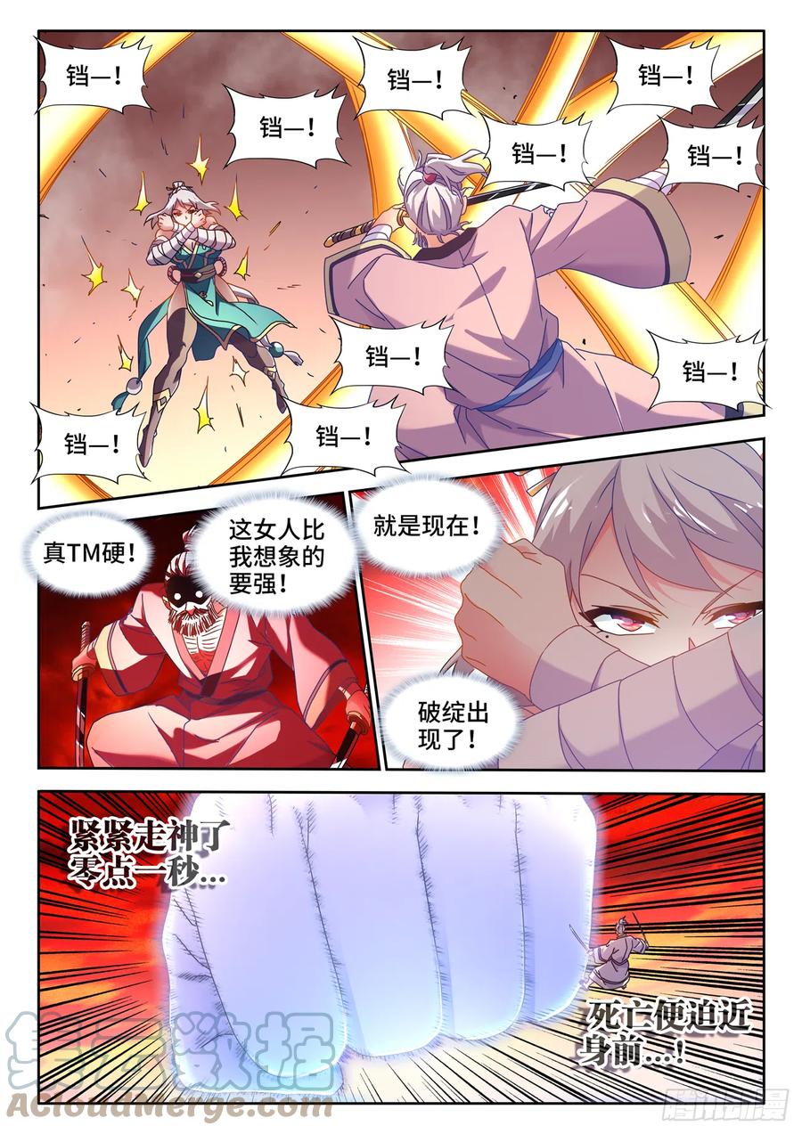 《我的天劫女友》755、护身符 第7页