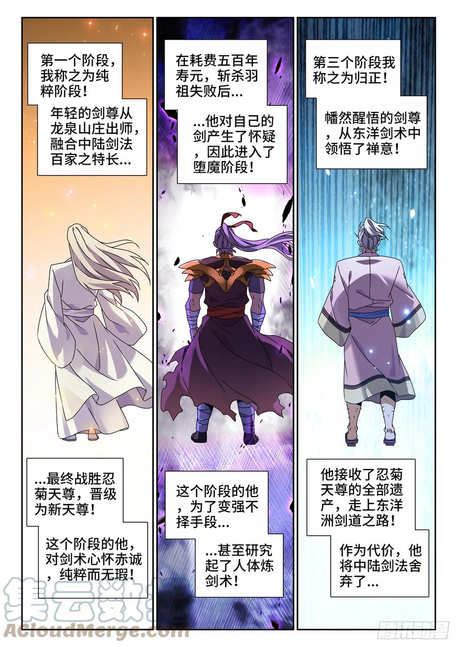 《我的天劫女友》756、忍菊天尊 第7页
