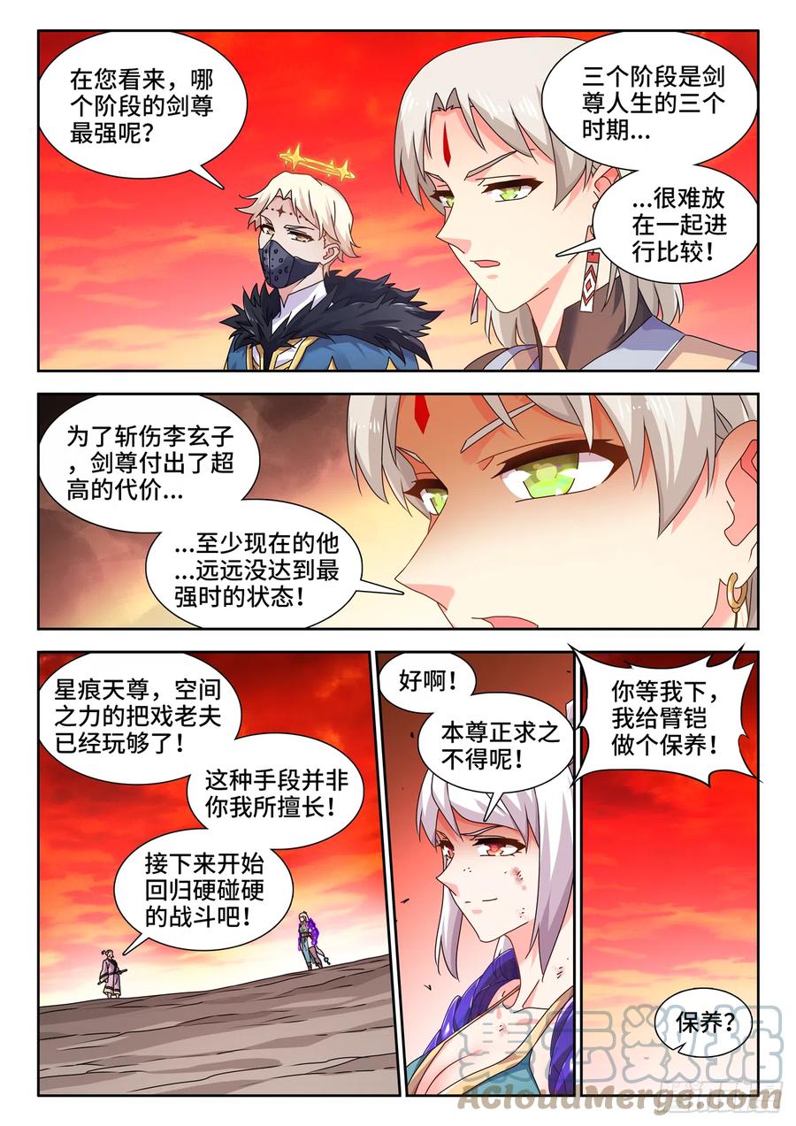 《我的天劫女友》756、忍菊天尊 第8页