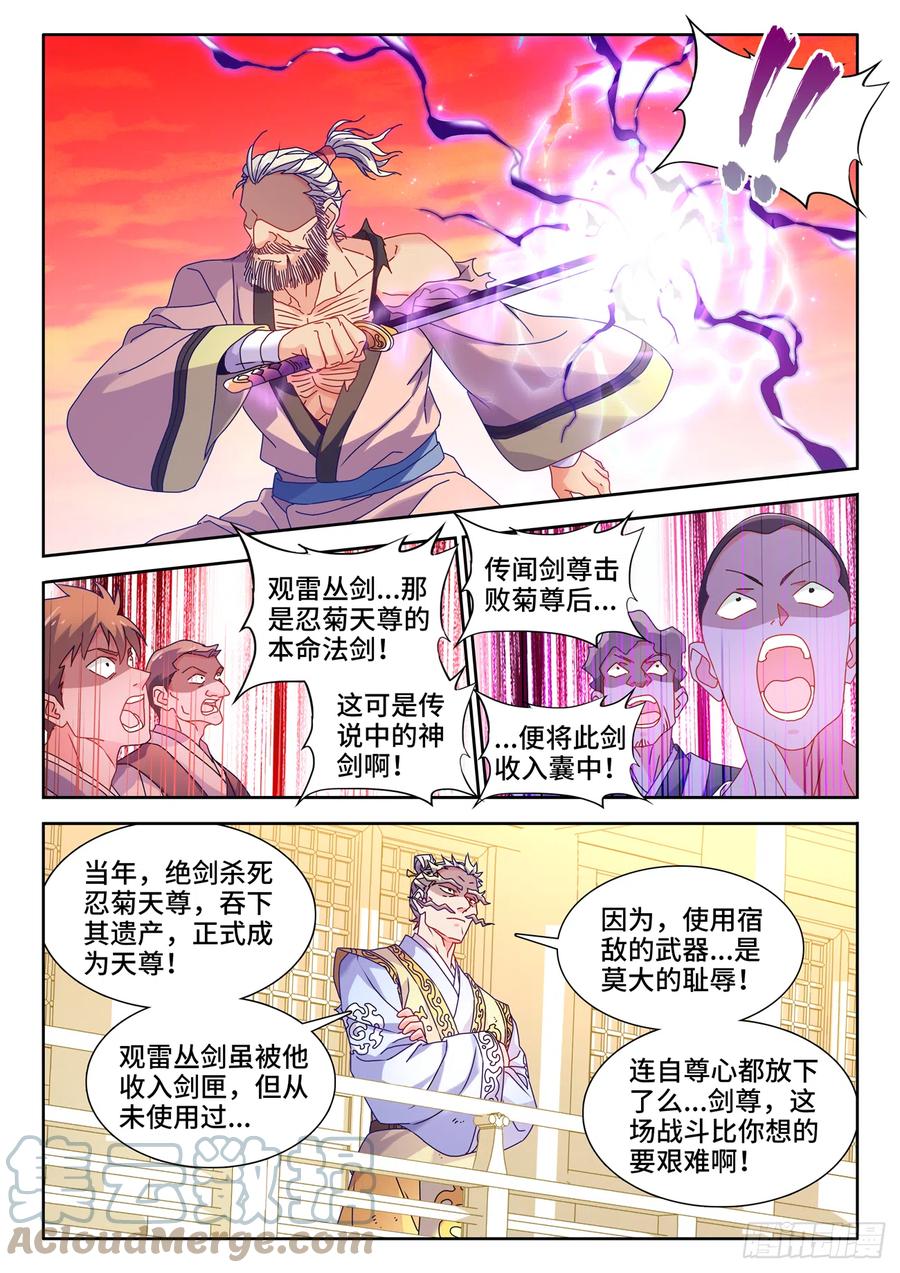 《我的天劫女友》756、忍菊天尊 第5页