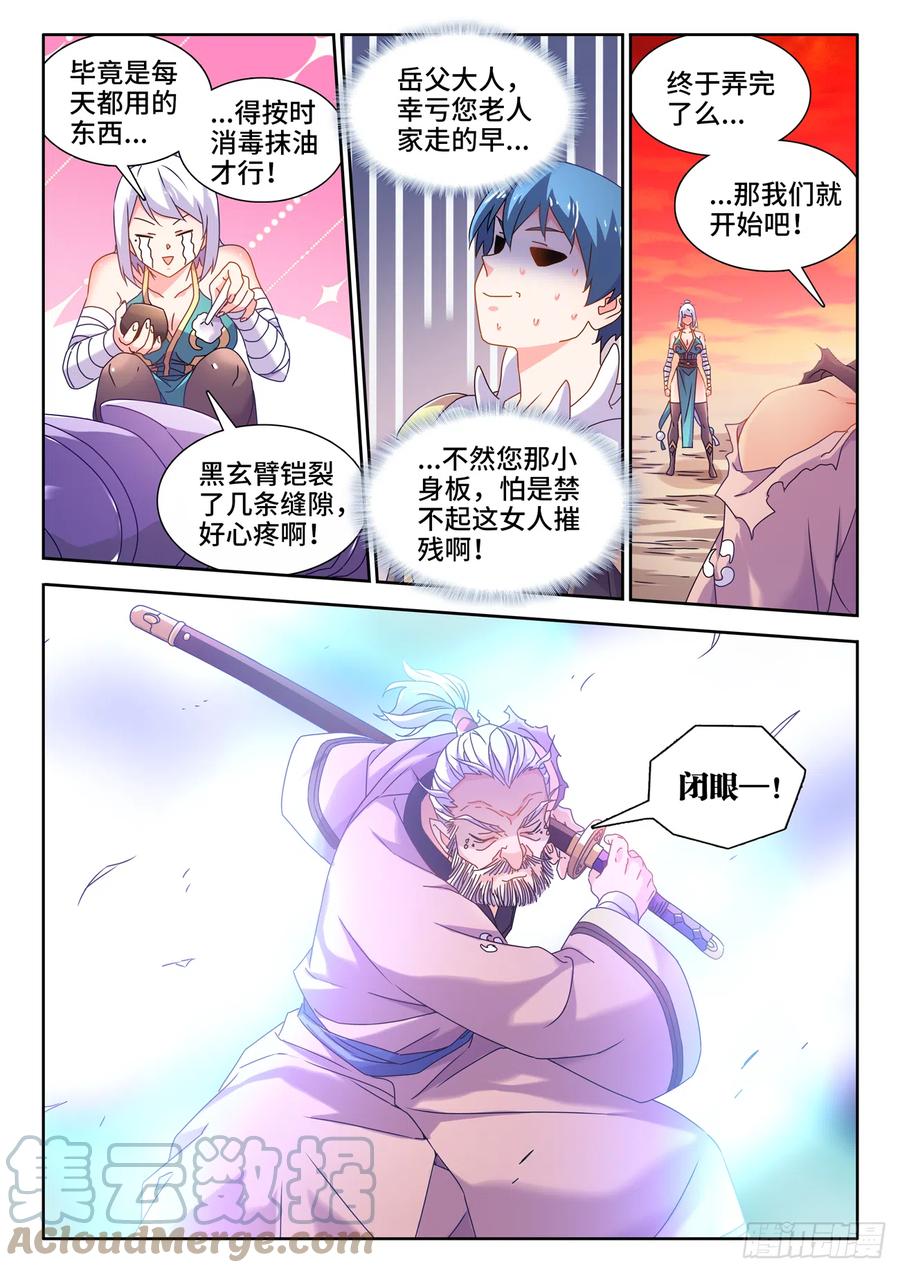 《我的天劫女友》756、忍菊天尊 第9页